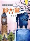 英國傳奇首相：邱吉爾