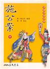 施公案（中冊）