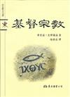 基督宗教
