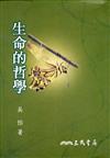 生命的哲學