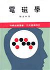 電磁學（下冊）