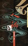 人禍（三民叢刊204）