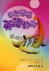 自然學習英語動詞：進階篇