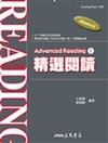 Advanced Reading 1： 精選閱讀