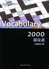 Vocabulary 2000 隨身讀