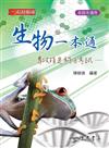 生物一本通：專攻指定科目考試