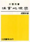 海事地理學