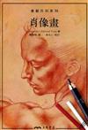 肖像畫