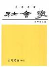 社會學