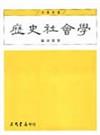 歷史社會學