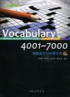 Vocabulary 4001～7000 ：進階必考3000單字書