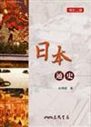 日本通史