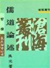 中國托派史（精裝）