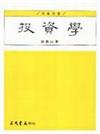 投資學