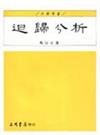 迴歸分析