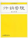 行銷管理