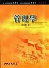 管理學