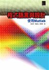 程式語言與設計-使用Matlab