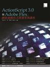 Action Script 3.0與Adobe Flex網路遊戲程式開發實務講座