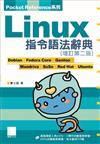 Linux指令語法辭典（增訂第二版）