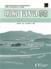 明解Java教學手冊