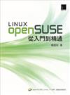 OpenSUSE Linux 從入門到精通