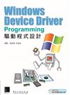 Windows Device Driver Progamming驅動程式設計