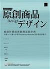 給設計師的原創商品設計典：28套x112種x59個 Photoshop + Illustrator 設計與技術點子