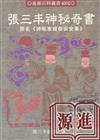 張三丰神秘奇書