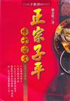 正宗子平－博士論文