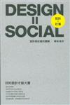 Design=Social 設計=社會