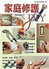 家庭修護DIY