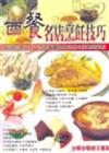 西餐名店烹飪技巧