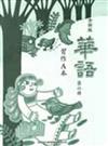 全新版華語（6）習作A本