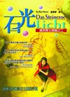 石光