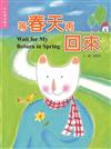 等春天再回來
