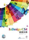 InDesign CS4蝴蝶效應