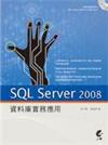SQLServer 2008 資料庫實務應用