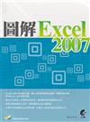 圖解Excel 2007