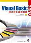 Visual Basic 2008 程式設計基礎架構