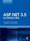 ASP.NET3.5程式開發設計實務