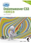 大躍進！Dreamweaver CS3の即效見本