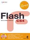 達標！Flash CS4