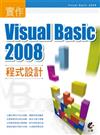 實作Visual Basic 2008程式設計