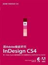 跟Adobe徹底研究InDesign CS4