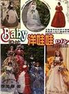 baby洋娃娃DIY