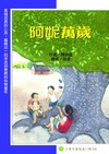 阿妮萬歲