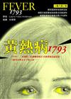 黃熱病1793