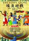 埃及遊戲