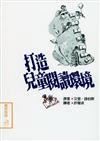 打造兒童閱讀環境